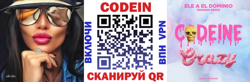 Купить закладки  Егорьевск  Codein напиток Lean (лин) 
